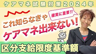 ケアマネ試験2024年対策 介護保険「給付」でおさえる必須