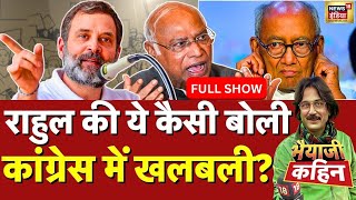 Bhaiyaji Kahin with Prateek Trivedi : Rahul Gandhi Parliament Speech | Gujarat | Congress | BJP