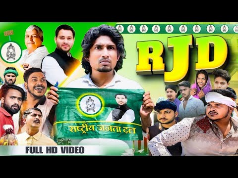 #RJD || आरजेडी || #Mani Meraj Vines || Avdhesh Kranti || Mani Meraj Comedy || Chunav | Election 2024