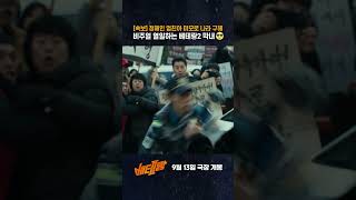 [베테랑2] 박선우 레전드 비주얼 모음zip