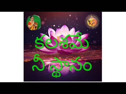 నిండు కలశ మే నీ స్థానముగా /venkata durgaa music# bhargavi budaraju#