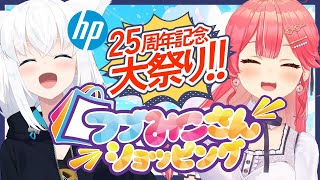 【#日本HP大祭り】 通販番組 #フブみこさん ショッピングが開幕⁉🎉 25周年大祭りだにぇ～～～‼【ホロライブ／さくらみこ】