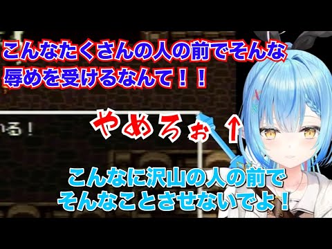 【雪花ラミィ】1万人超の前で何度も辱めを受ける勇者らみい【ホロライブ切り抜き】