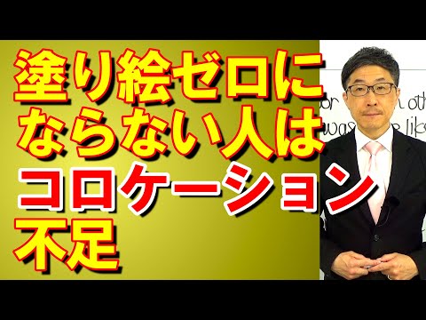 TOEIC文法合宿1255Part5に10分以上かかる人はコロケーション不足/SLC矢田