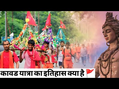 कावड यात्रा की सुरुवात कब और कैसे हुई🤔|Types of kawad yatra| #vikasonfacts #kawadyatra2024 #haridwar