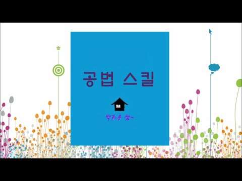 희용쌤 공법 스킬 05. 도시개발법