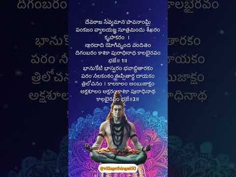 కాలభైరవ అష్టకం…. #lordshiva