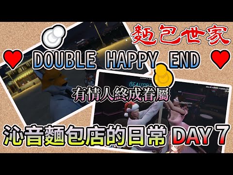 【麵包世家】~結婚典禮當天有情人終成眷屬~ 沁音麵包店的日常DAY7【HoloGTA】【HOLO中文翻譯/戌神沁音】