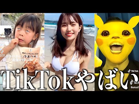 【神回】ツッコミどころ満載な伝説のTikTok見ようぜwwwwww【黒歴史】＃20