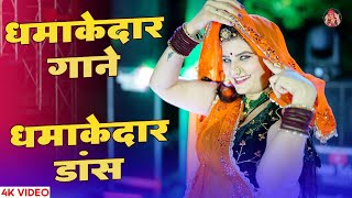 सोनम गुजरी के सबसे हिट गाने | Sonam Gujari Jukebox Song 2024 | Rajasthani Dj Song 2024 #sonamgujari