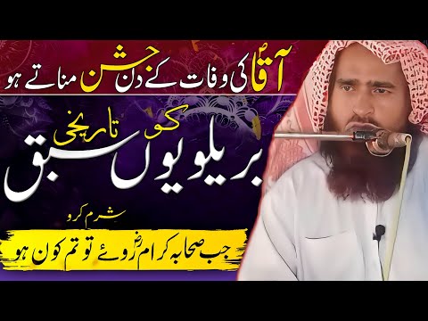 Bralvion ko Tareekhi Sabaq||Qari Abdul Malik