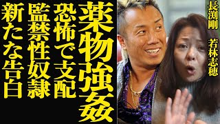 若林志穂が新たな告白…恐怖で支配された衝撃の新証言に言葉を失う！！肉体言語と称し理不尽極まりない私利私欲を尽くした長渕剛の裏の顔に絶句【芸能】