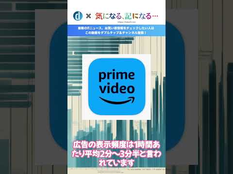 米Amazon、｢プライムビデオ｣への広告表示を本日より展開開始 ｰ 非表示には約450円:月必要