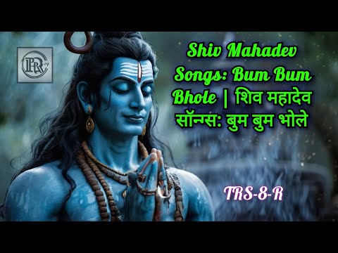 Shiv Mahadev Songs: Bum Bum Bhole | शिव महादेव सॉन्ग्स: बुम बुम भोले