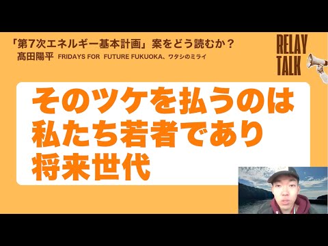 Fridays For Future Fukuoka 髙田陽平さんスピーチ