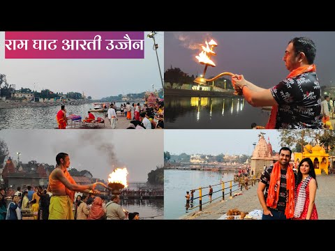 Ram Ghat Aarti Ujjain | क्षिप्रा आरती | राम घाट | VlogGoals