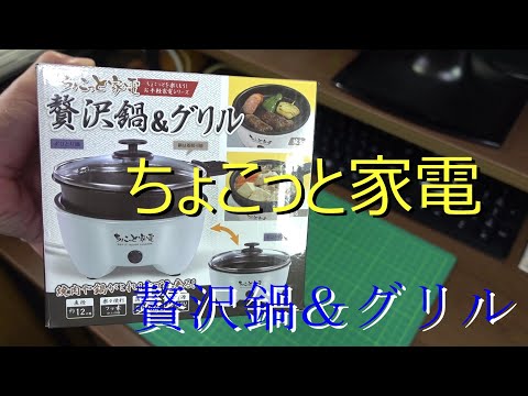 ちょこっと家電（ハック）で炊飯、ちょこっとめし