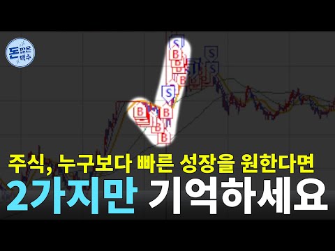 이 2가지를 100% 지킨다면 여러분의 주식 실력은 수직 상승일겁니다