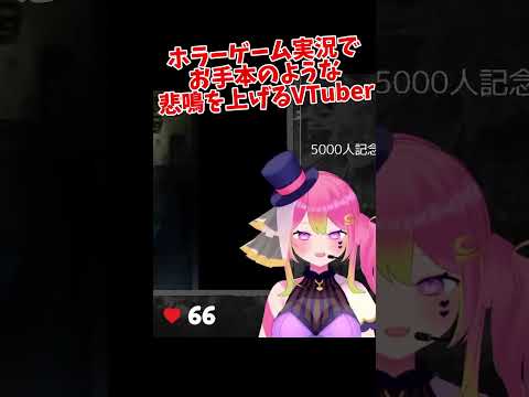 【絶叫】ホラゲ実況でお手本のような悲鳴を上げるVTuber【 #箱乃なかみ 】