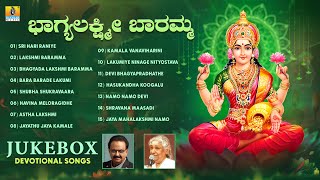 ಭಾಗ್ಯಲಕ್ಷ್ಮೀ ಬಾರಮ್ಮ Bhagya Lakshmi Baramma" Kannada Devotional Jukebox | Jhankar Music