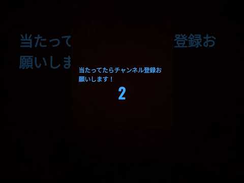 チャンネル登録お願いします！