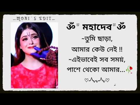 মহাদেব status video 💫 || ROMANTIC WHATSAPP STATUS VIDEO ❤️ || TRENDING STATUS 🌺 || @Anishamanna12345