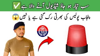 Punjab Police measurement schedule announced 🚨?? Latest update of Punjab police jobs 🚨