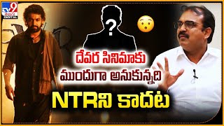 Interesting Update About Devara Movie Starrer Jr NTR and Director Koratala Siva - TV9