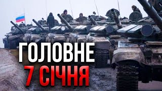 Прокидайтеся! НОВИЙ ПРОРИВ КОРДОНУ УКРАЇНИ, поки ЗСУ атакували Курськ. Пішли колони РФ. Головне 7.07