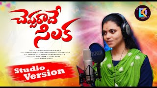 CHEPPARADE SILUKA STUDIO VERSION | NEW FOLK SONGS 2025 | VENNELA FOLK SONGS |  KODETI DHATRI MUSIC