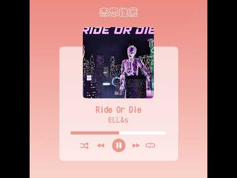 #杰思好歌速報  #ELL&s《Ride Or Die》