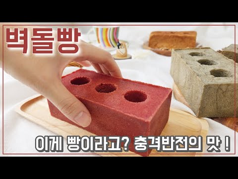 [Product sponsorship] Inside the real brick bread, there's a huge twist #homebaking #baking #bread