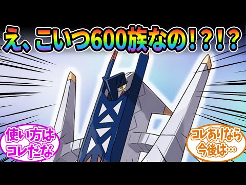 【ポケモンSV】ブリジュラスというDLC後編の追加進化で600族になったポケモン【ポケモン反応集】