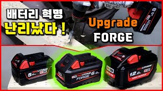 배터리 혁명 난리났다! 강력하고 확실한 비교분석 공구 밀워키 FORGE 배터리 추천 슈퍼 급속 충전기 M18 FB6 DBSC [베어툴스]