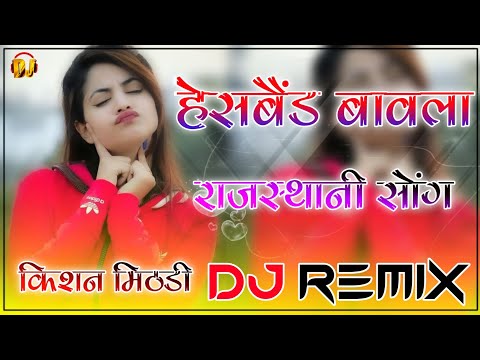 Husband Bawla Remix Ajay Hooda New Haryanvi Song Remix Husband Bawla Song हस्बैंड बावला #ajayhooda