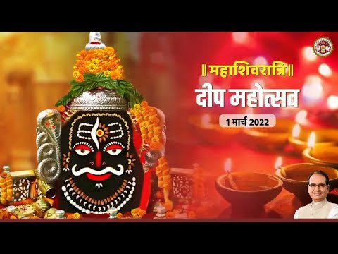 Ujjain Mahashivratri Deepmahotsav 1 March 2022 Ujjain Mahakaleshwar world record ⏺️