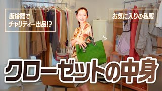 【愛用品】紗栄子が大切にしてきた【クローゼットアイテム】