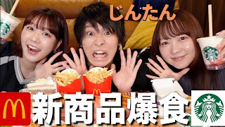 【新商品】久しぶりのじんたんとのコラボで新商品食べながら爆語り‼️