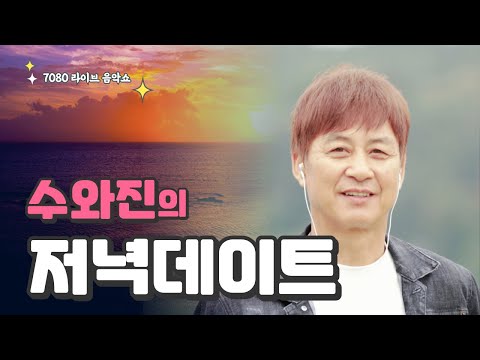 (저녁데이트) 불금 저녁 입니다. 건강 조심 들 하세요~!! 구독 감사합니다! (실시간방송 24. 12.06)