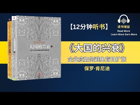 企业应如何避免盲目扩张？ | 什么是“保罗·肯尼迪陷阱”？