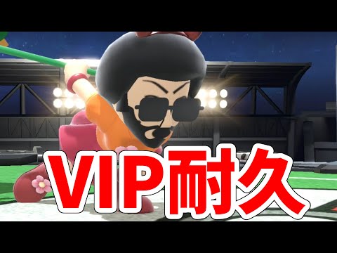 【スマブラSP】もう、逃げません。剣術MiiでVIP行くまで終わらない！戦闘力１０００万～