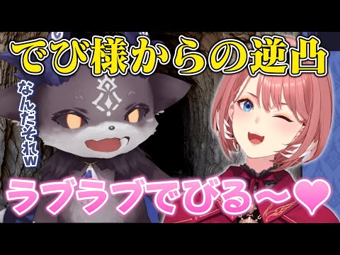 でび様からの逆凸で聞いたことない台詞を残して帰っていくルイ姉【ホロライブ切り抜き/でびでび・でびる/鷹嶺ルイ】