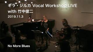 ギラ・ジルカVocal Workshop LIVE w/竹中俊二  @ gallery zing