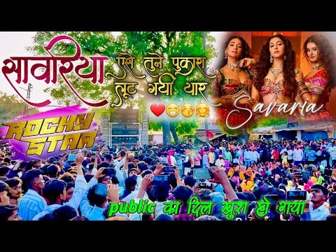 सावरिया || Remix Song || Savaria || Instagram Trendig Song || Rocky Star Band Khotarampura