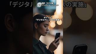 『スマホ脳』アンデシュ・ハンセン #ビジネス書 #自己啓発本 #人生 #本#健康