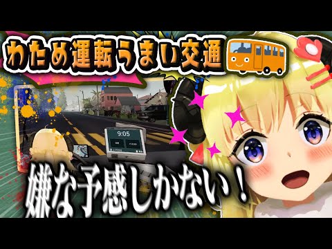 Watame created the world's most dangerous bus company【hololive/clips/Tsunomaki Watame】