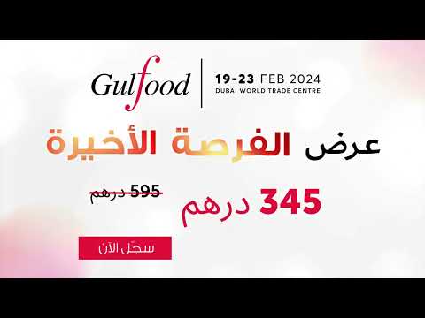 جلفود 2024 - احجز عرض الفرصة الأخيرة المحدودة اليوم