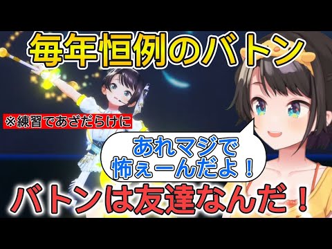 周年の時に披露しているバトンの練習が大変なことを語るスバル【ホロライブ/切り抜き/大空スバル】