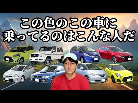 【偏見】この色のこの車に乗ってるのはこんな人だ【薄紫のプリウス】【黄緑色のシエンタ】【黄色のスイフトスポーツ】