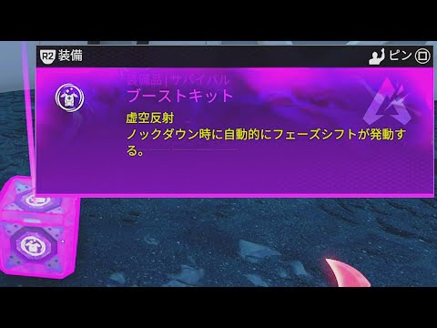 虚空反射ブーストキットがぶっ壊れすぎる件www apex